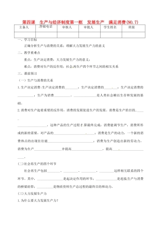 重庆市江津五中高中政治《第一框 发展生产 满足消费》学案 新人教版必修1