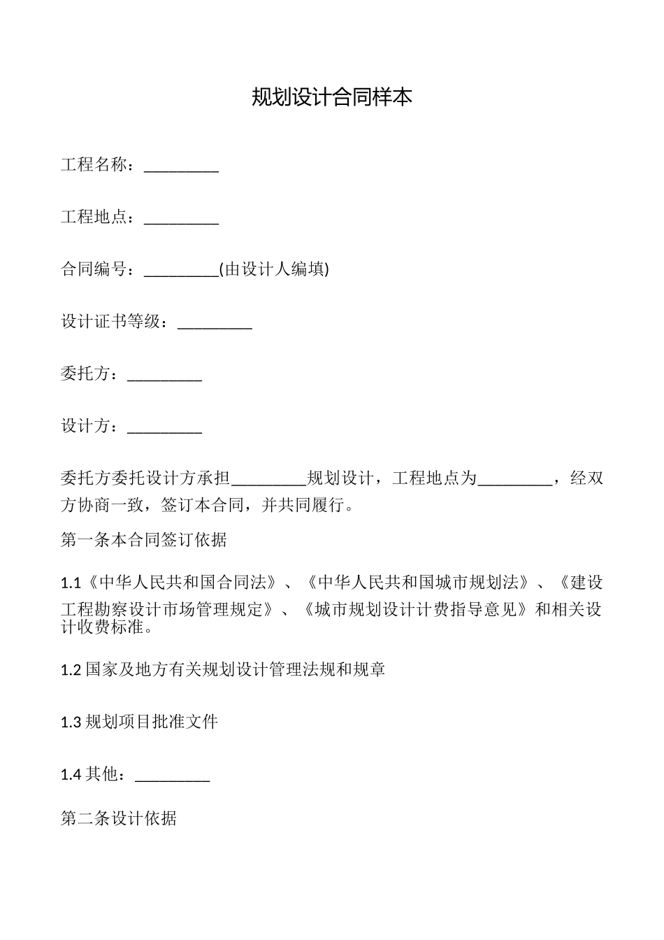 规划设计合同样本_第1页