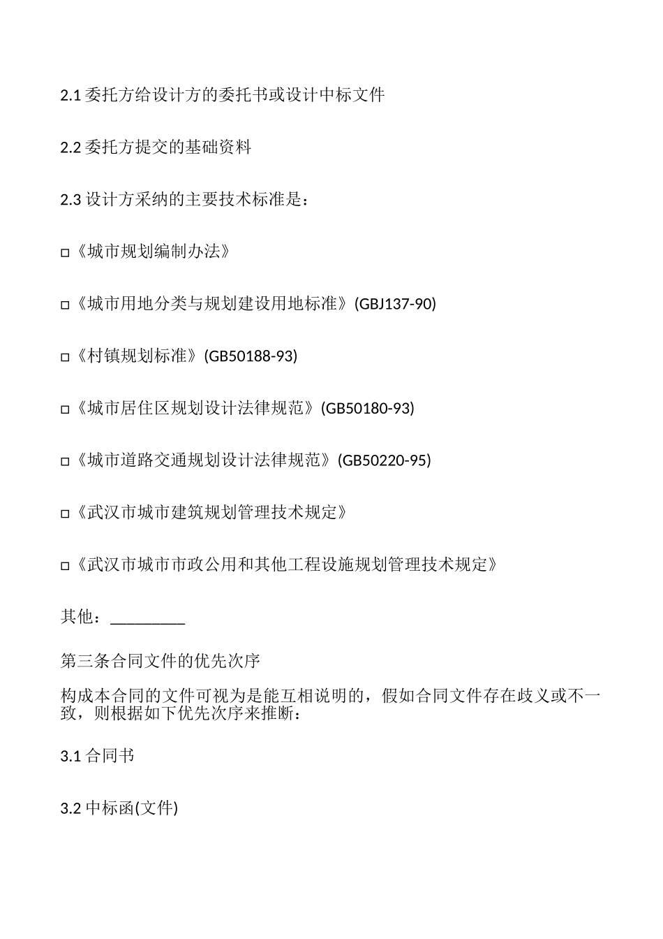 规划设计合同样本_第2页
