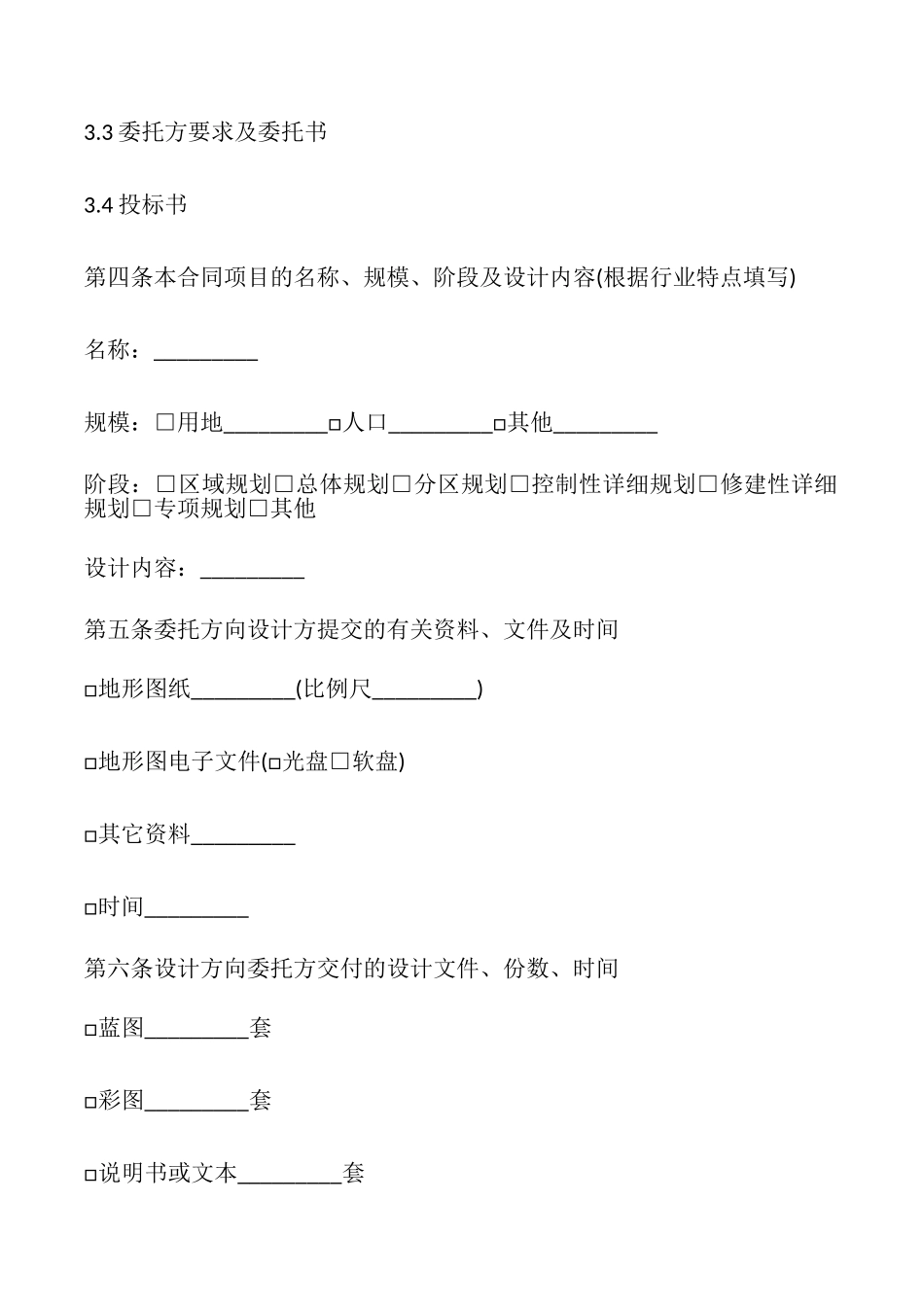 规划设计合同样本_第3页