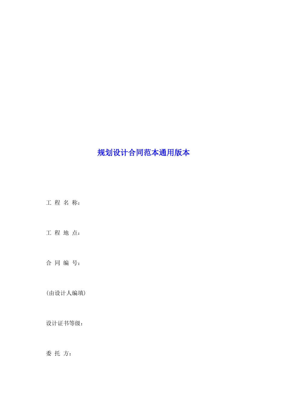规划设计合同范本通用版本_第2页