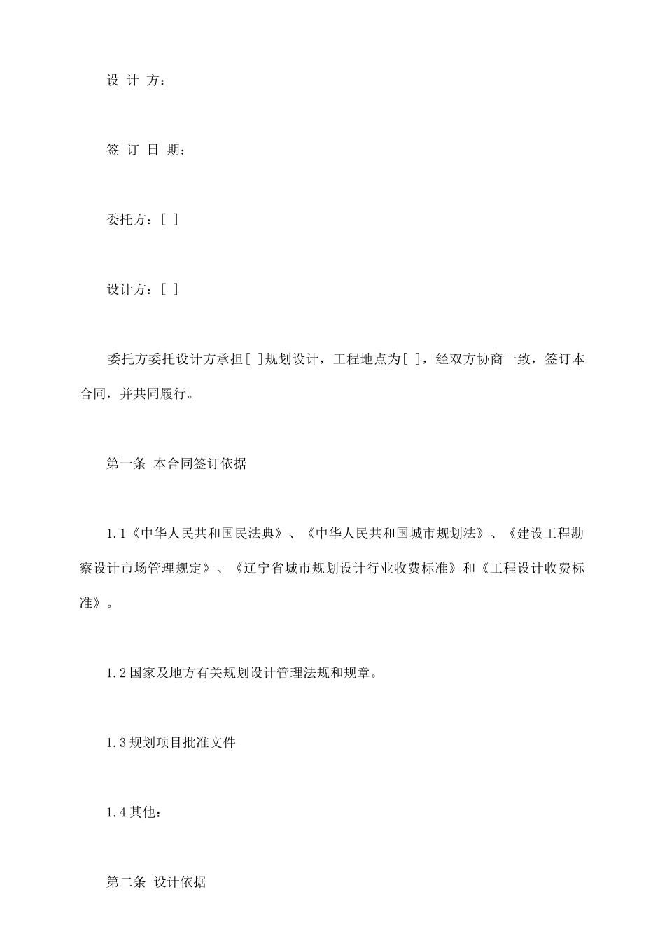 规划设计合同范本通用版本_第3页