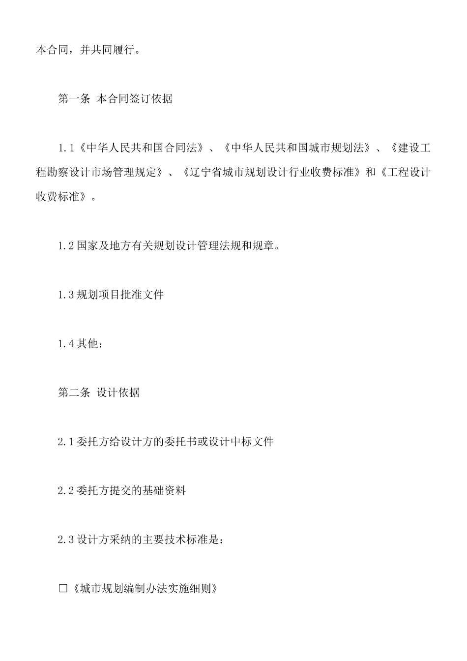 规划设计合同通用样本_第2页