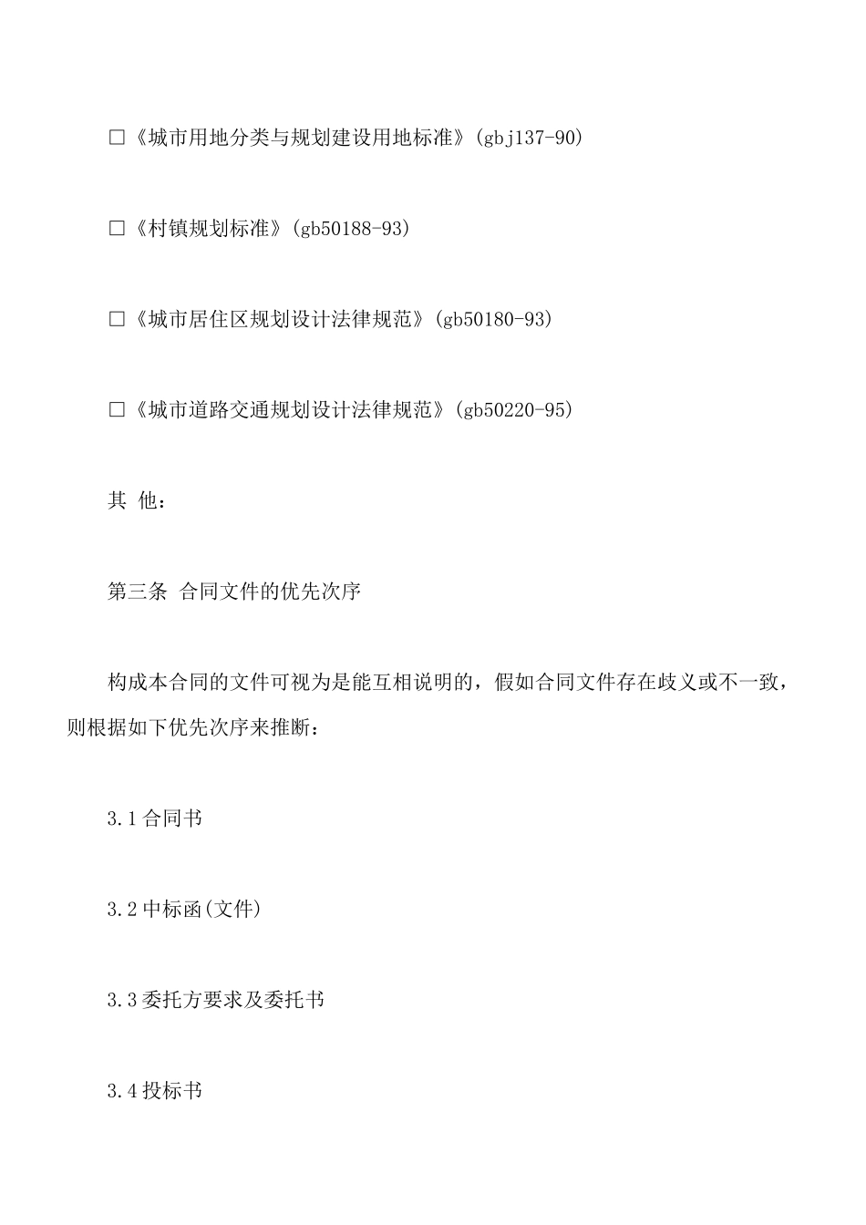规划设计合同通用样本_第3页