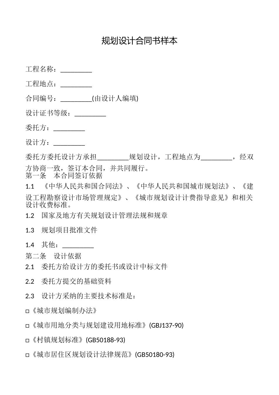 规划设计合同书样本_第1页