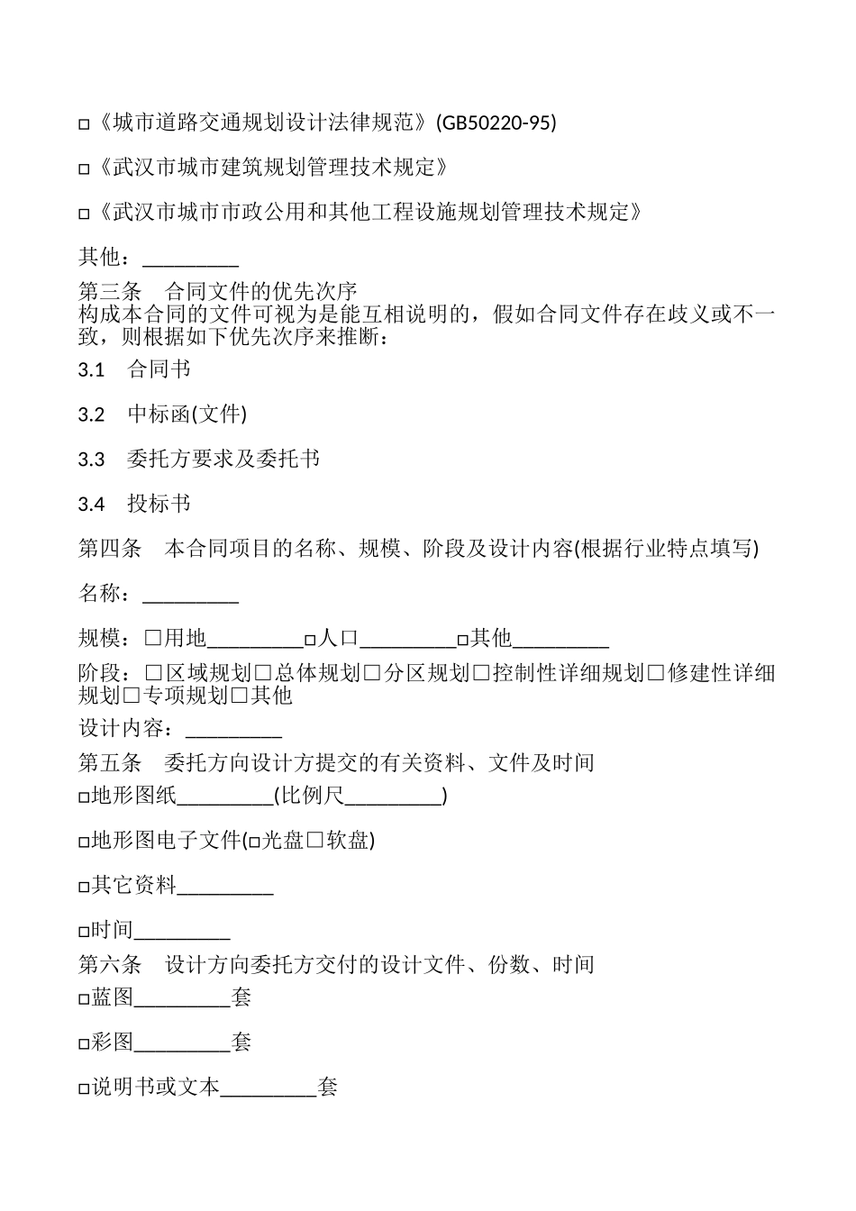 规划设计合同书样本_第2页