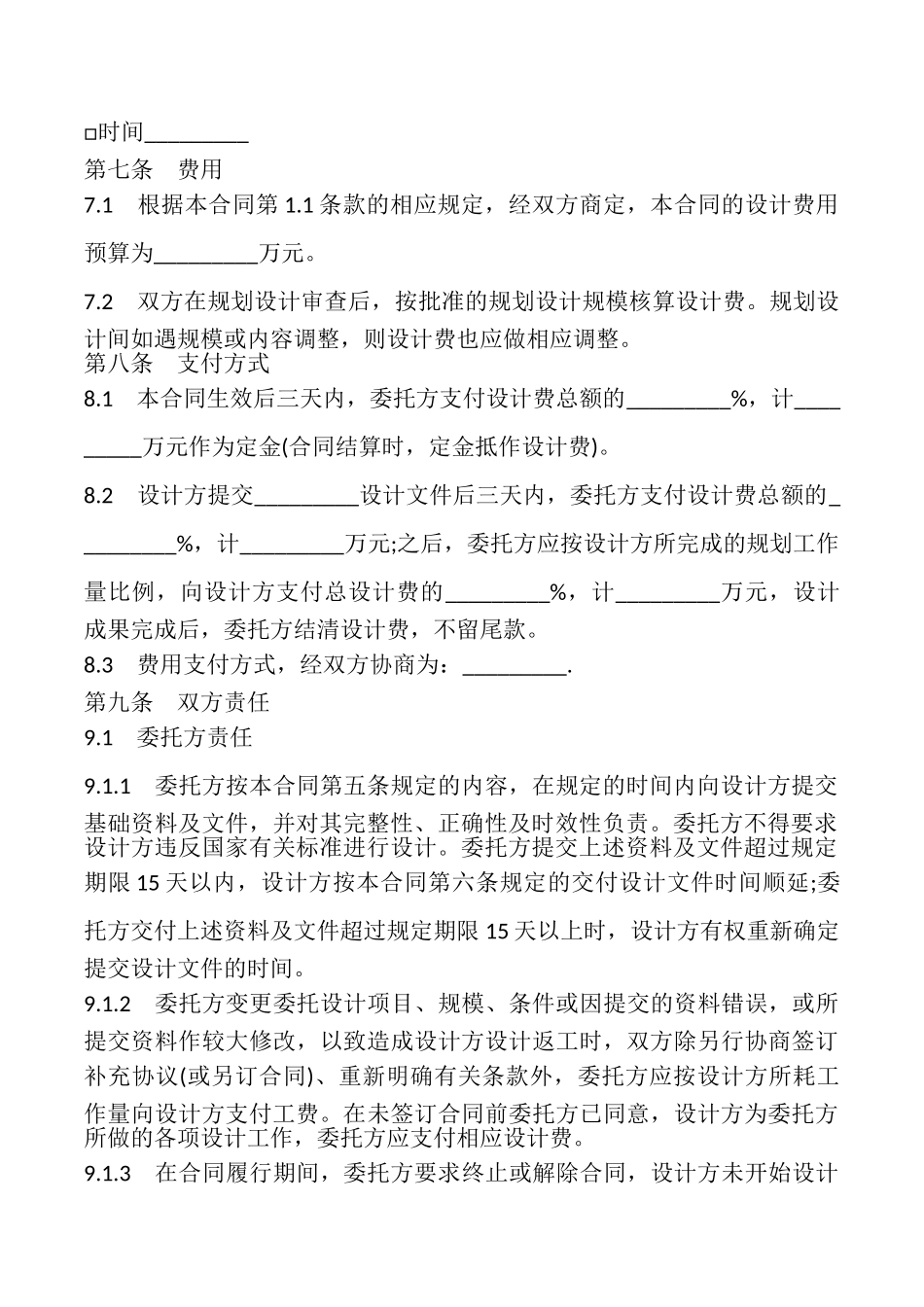 规划设计合同书样本_第3页