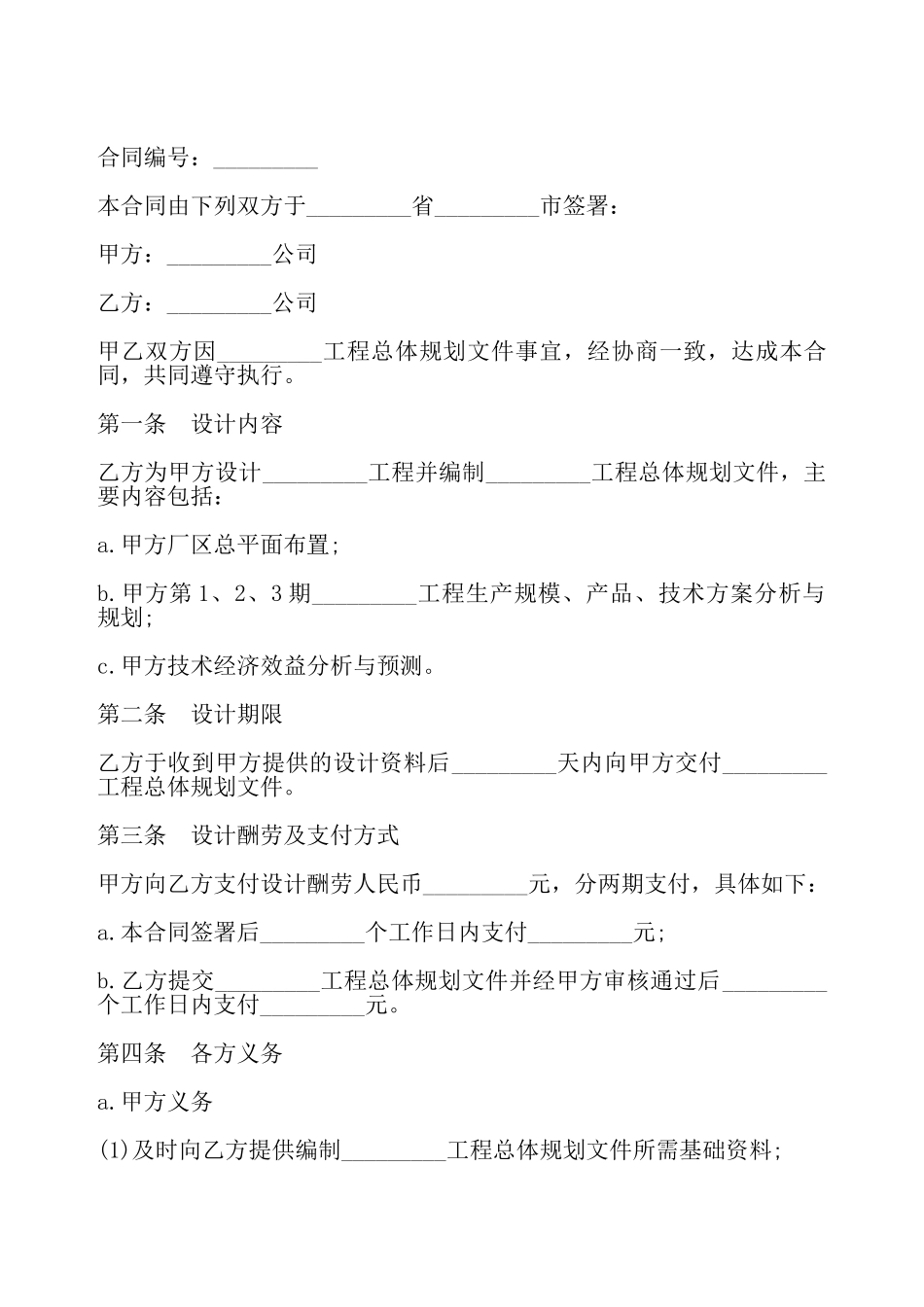 规划设计合同样书一——_第2页
