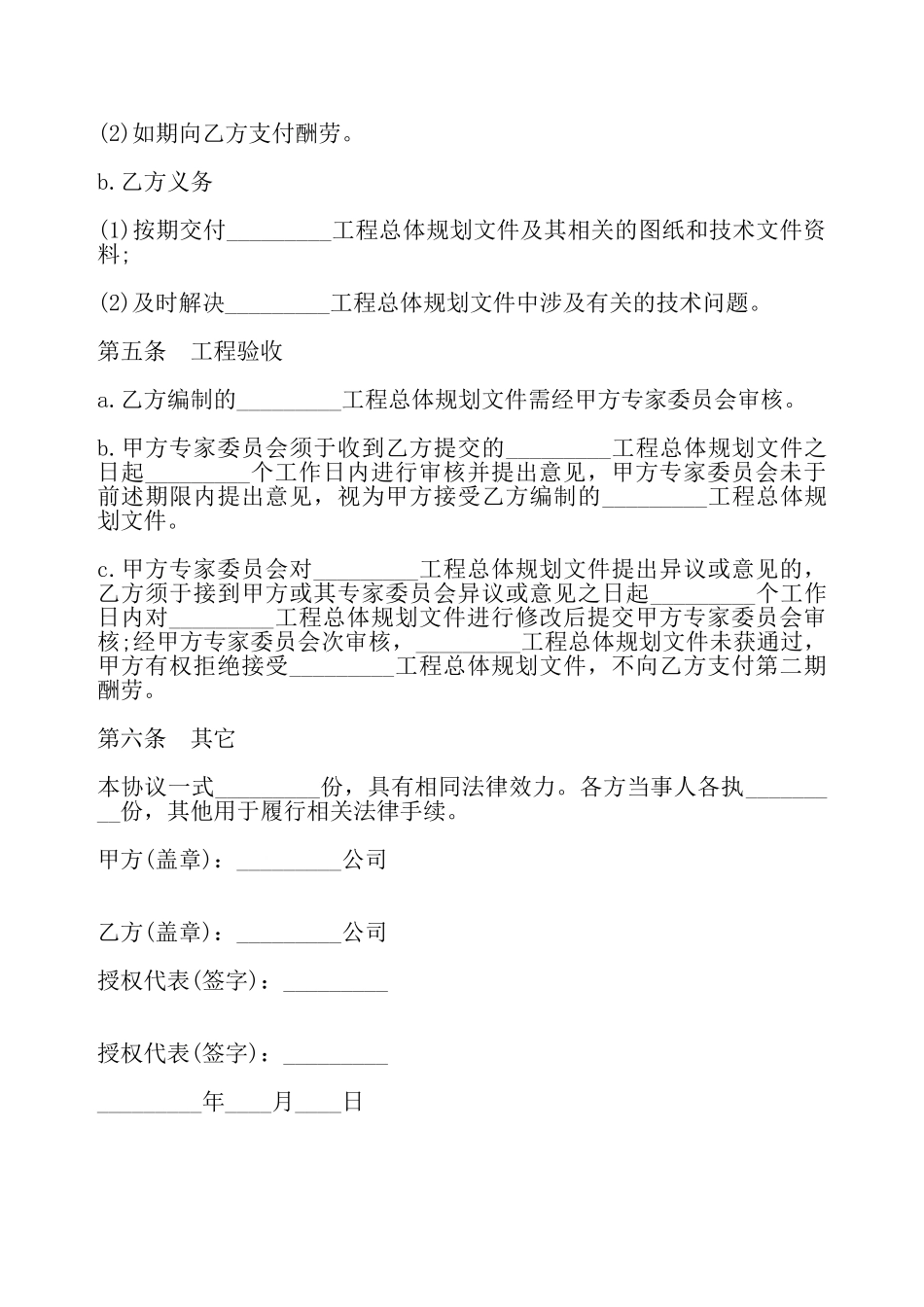 规划设计合同样书一——_第3页