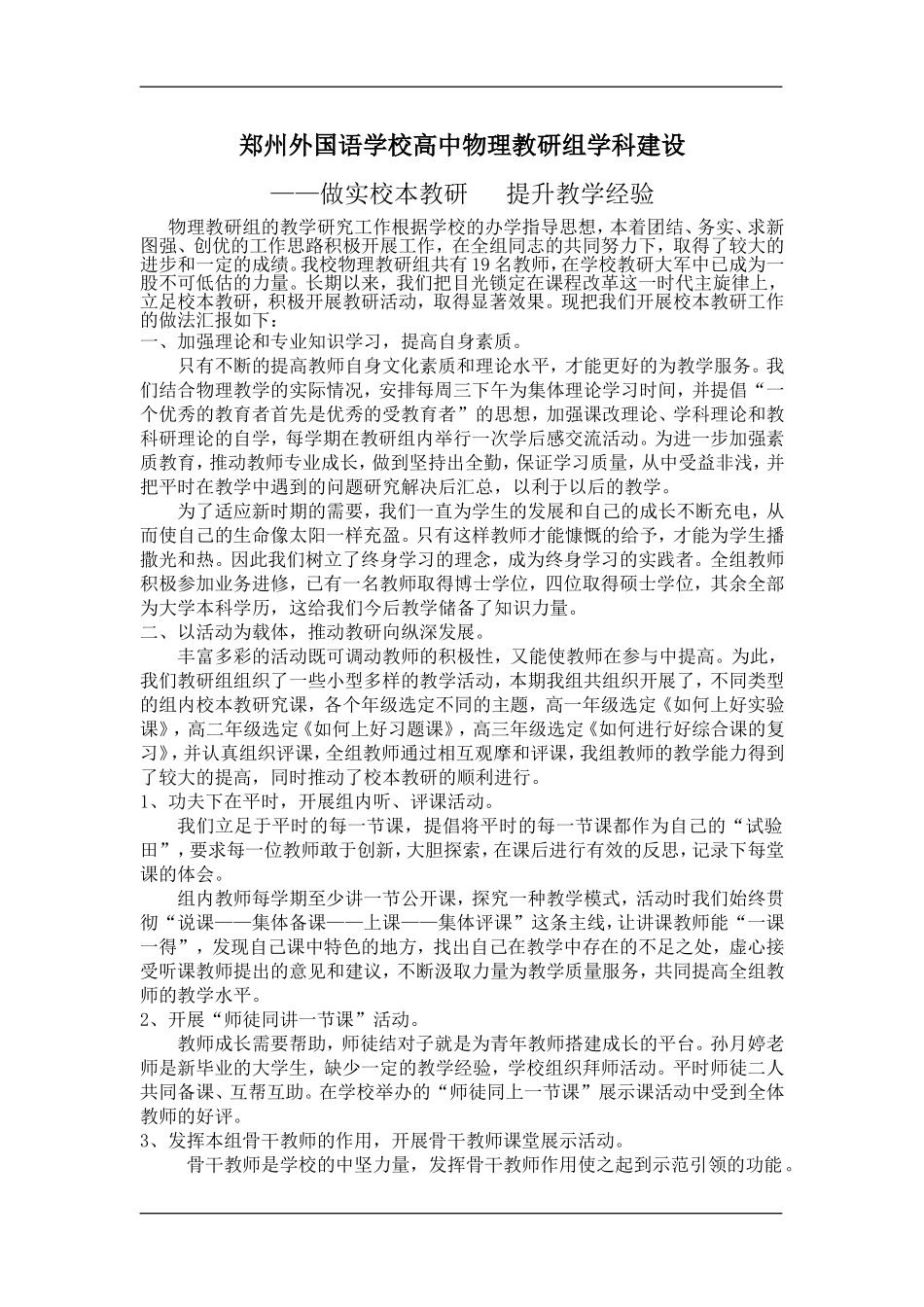 郑州市外国语学校高中物理组学科建设材料_第1页