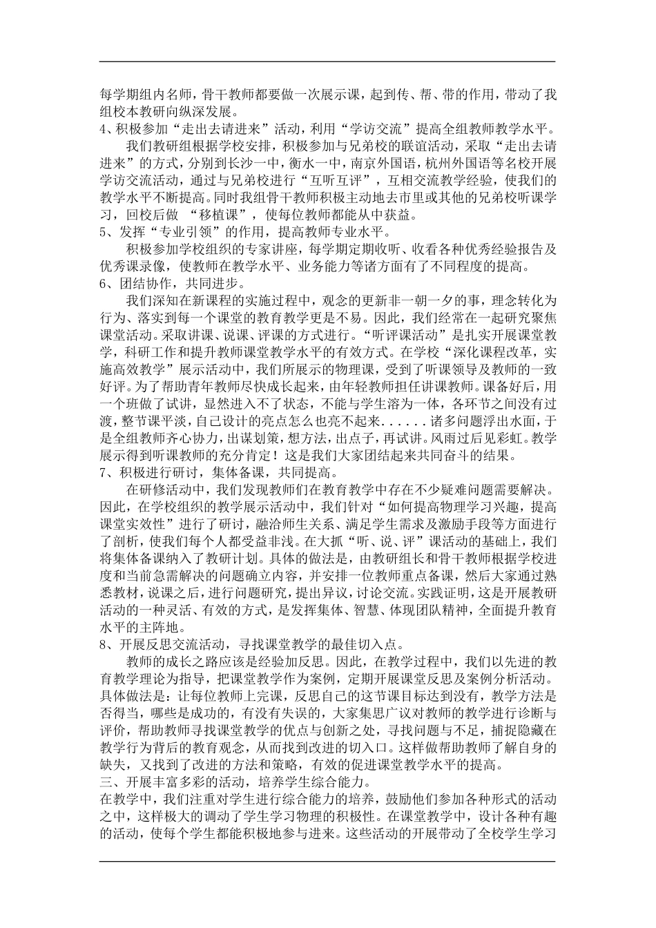 郑州市外国语学校高中物理组学科建设材料_第2页