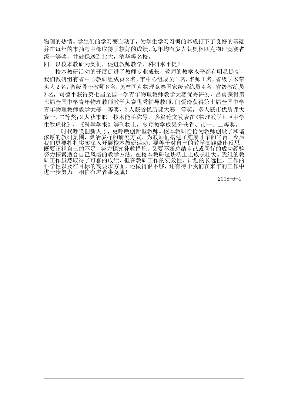 郑州市外国语学校高中物理组学科建设材料_第3页