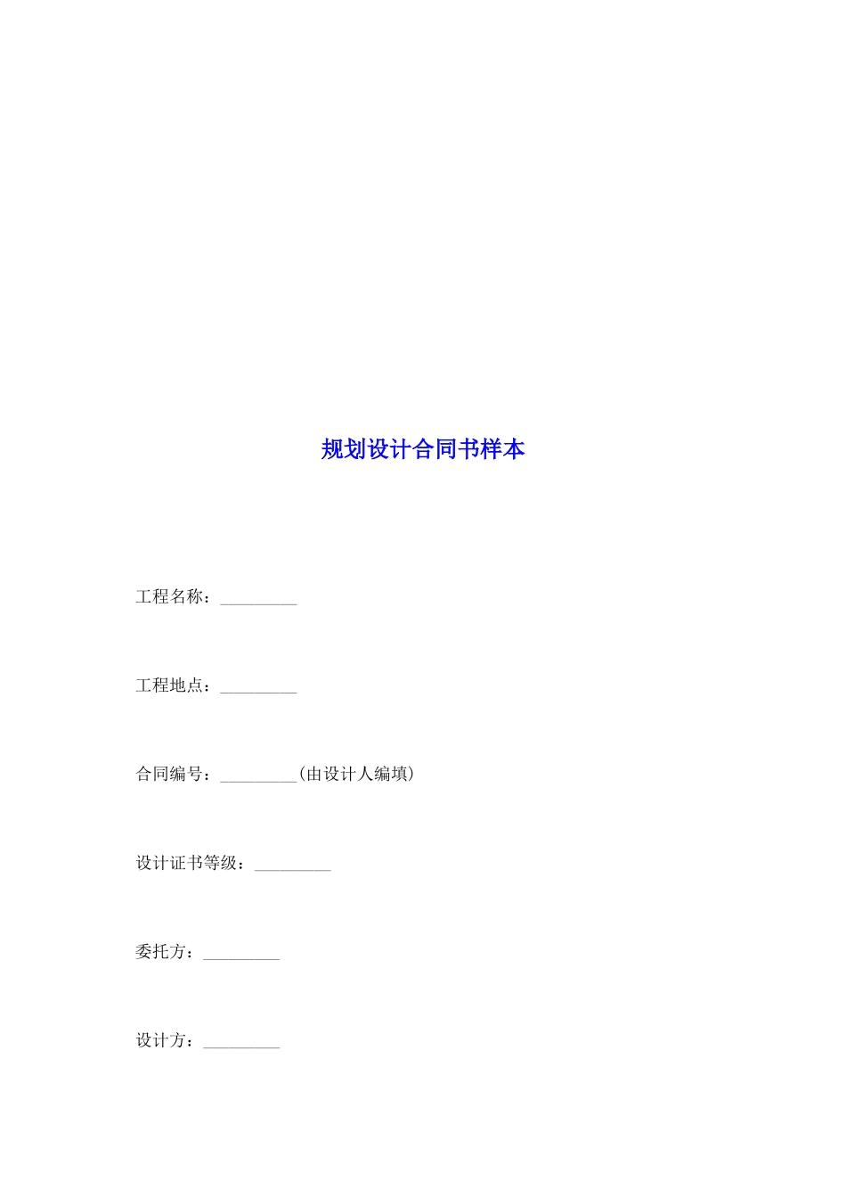 规划设计合同书样本_第2页