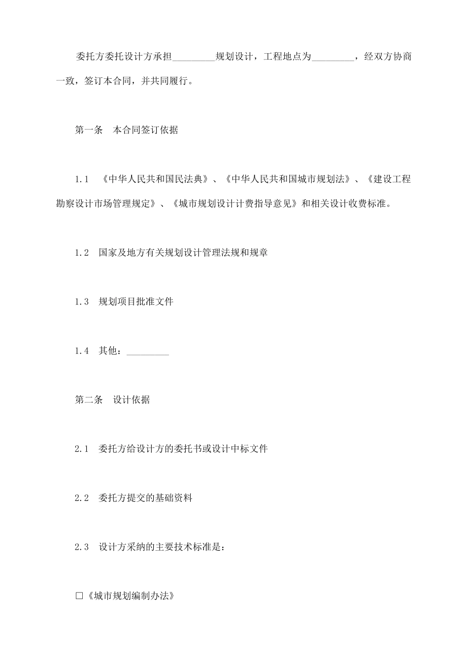 规划设计合同书样本_第3页