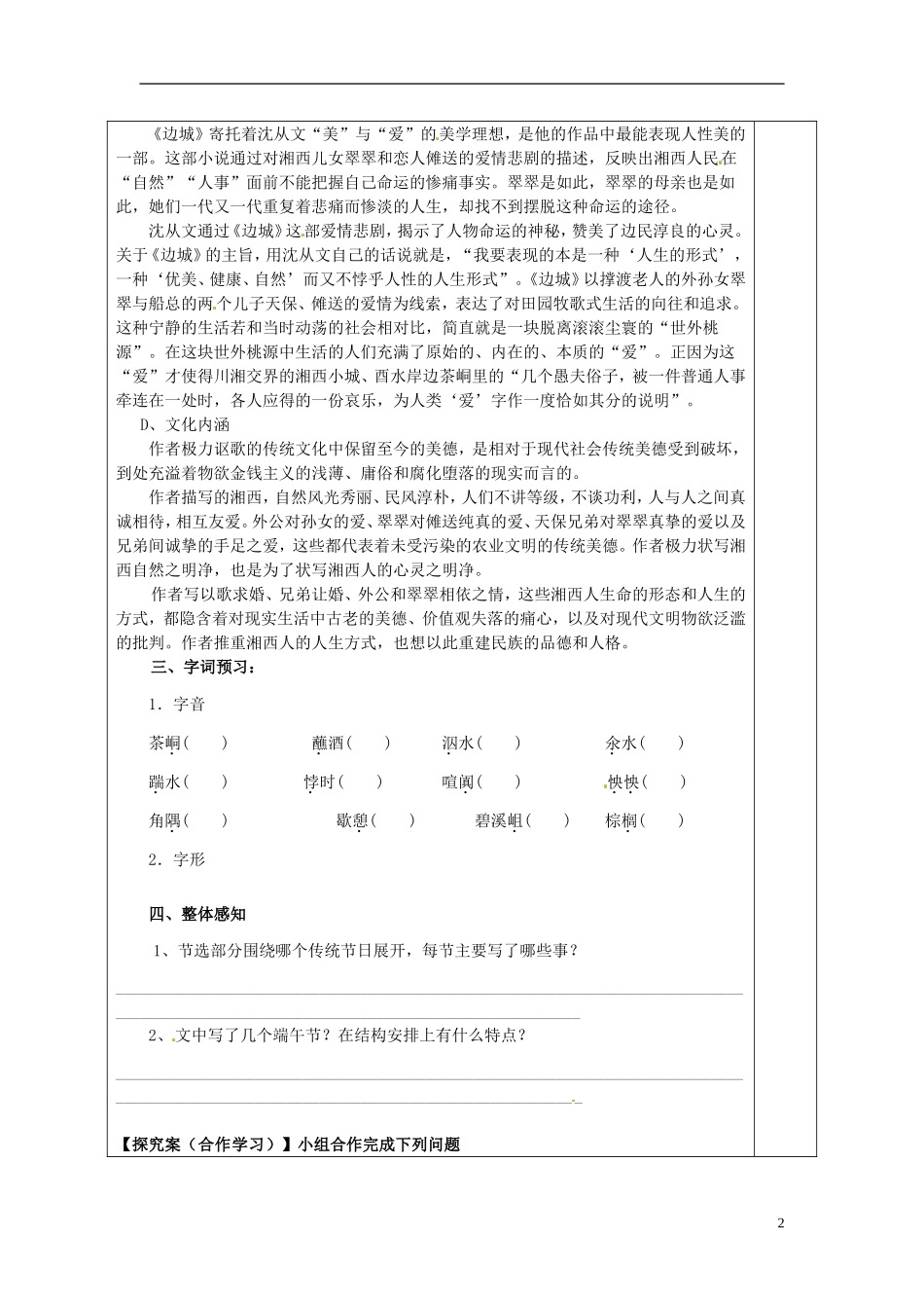 陕西省延长县中学高二语文 边城导学案_第2页