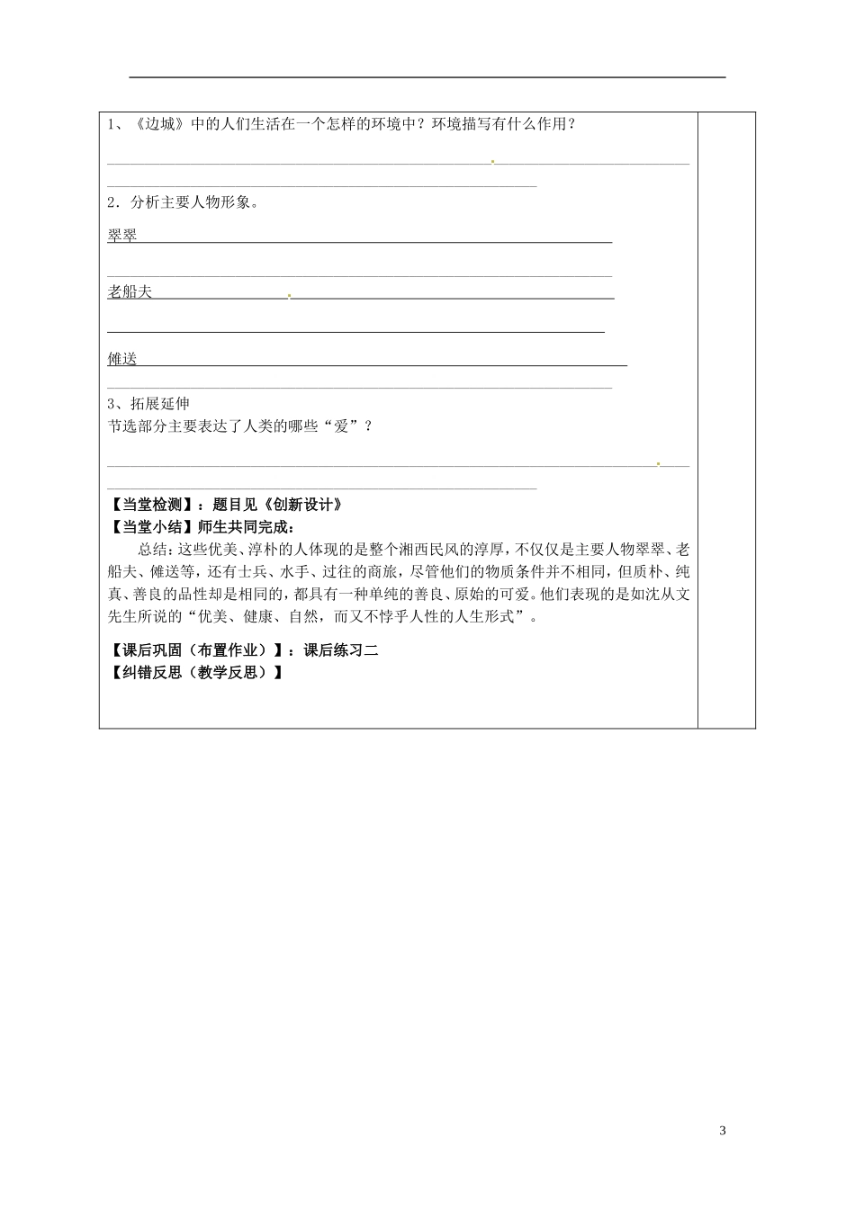 陕西省延长县中学高二语文 边城导学案_第3页