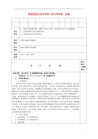 陕西省延长县中学高二语文 边城导学案