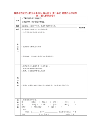 陕西省西安交大阳光中学2014高中语文 第二单元 琵琶行并序导学案1 新人教版必修3