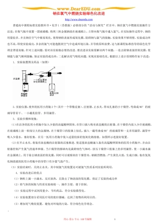 钠在氯气中燃烧实验绿色化改进