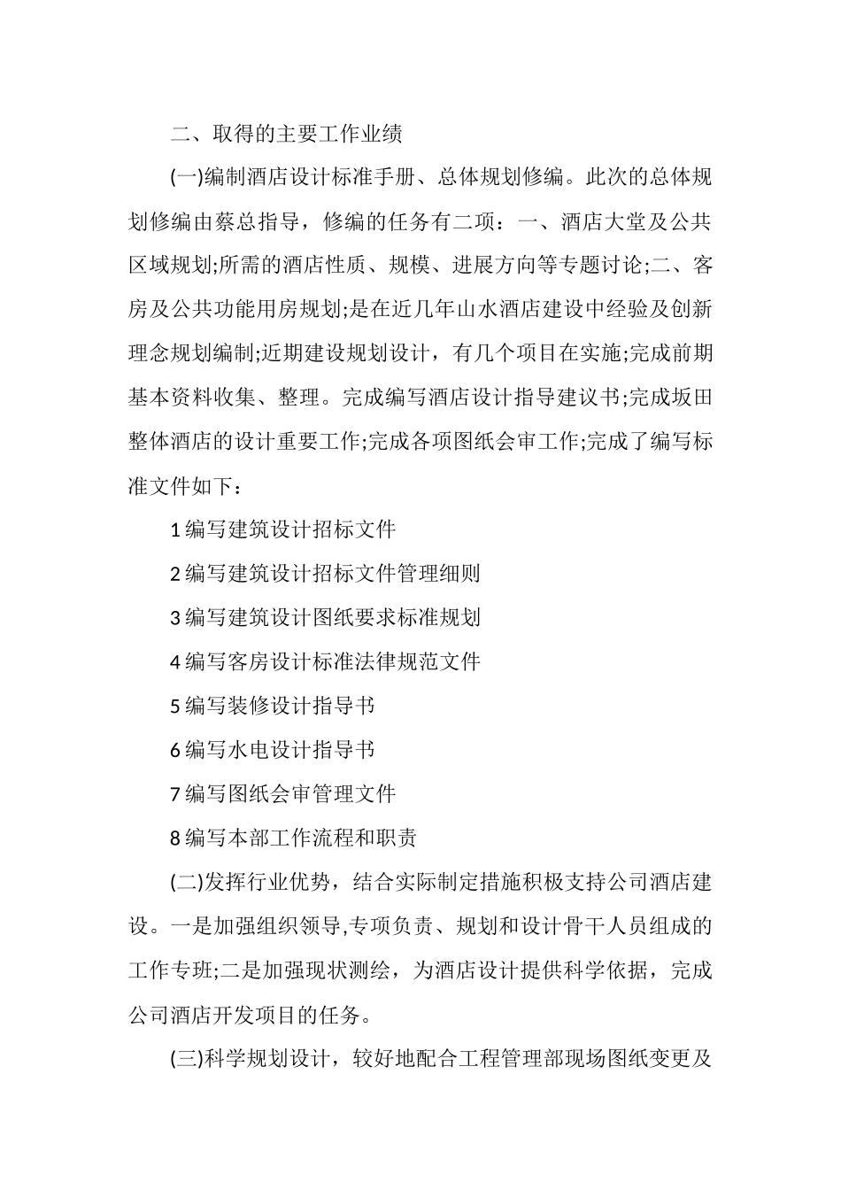 规划设计部上半年工作总结_第2页