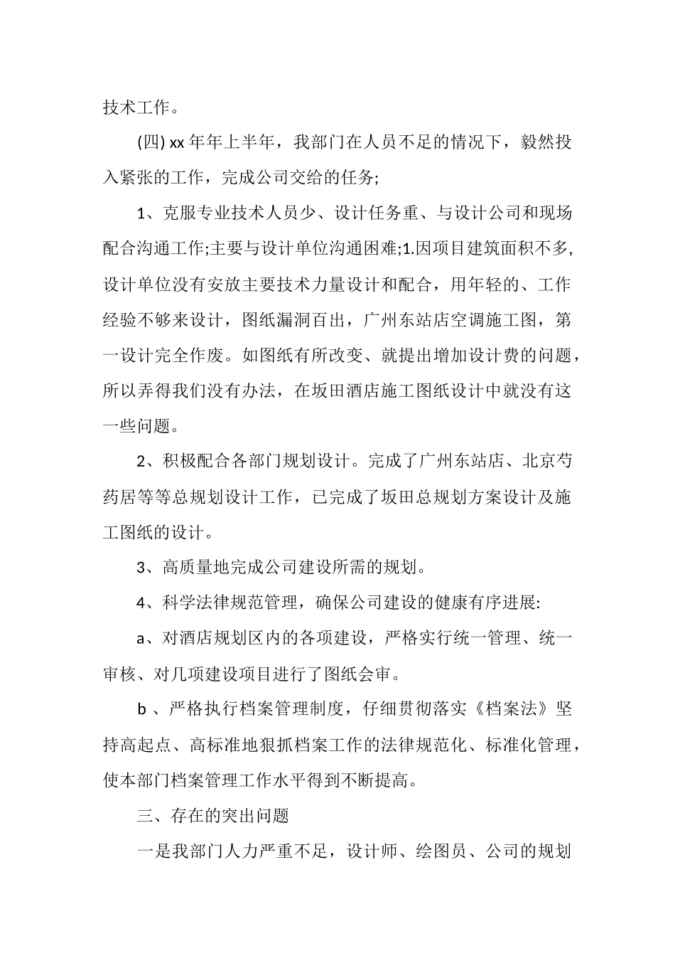 规划设计部上半年工作总结_第3页