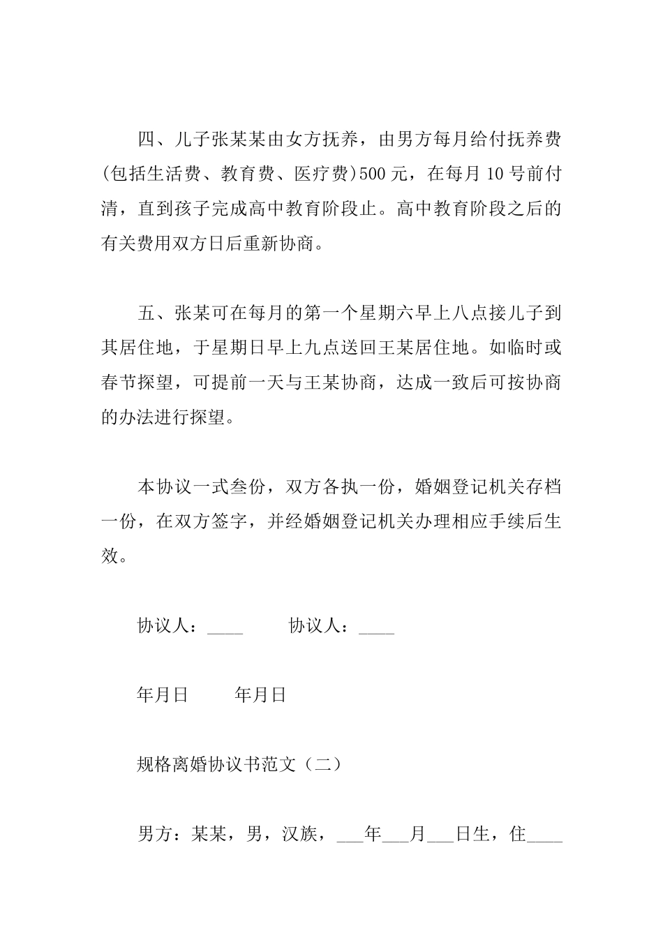 规格离婚协议书范文_第3页