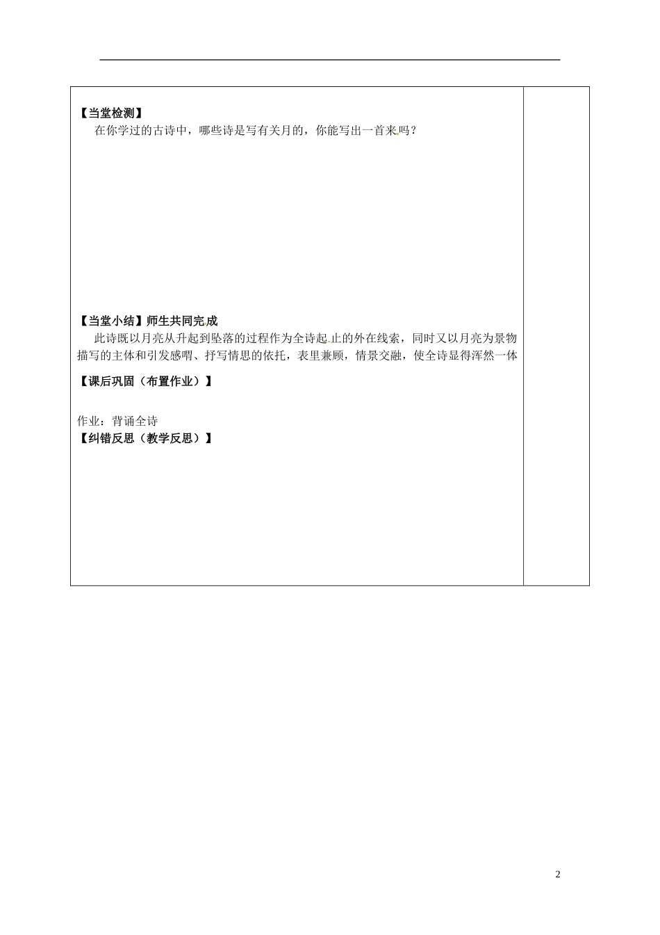 陕西省延长县中学高二语文 春江花1导学案_第2页