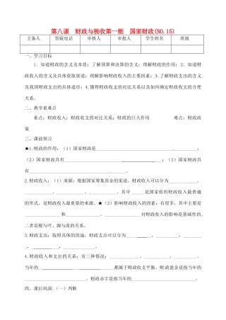 重庆市江津五中高中政治《第一框 国家财政》学案 新人教版必修1