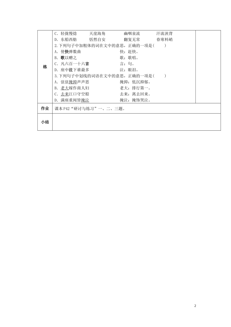陕西省西安交大阳光中学2014高中语文 第二单元 琵琶行并序导学案2 新人教版必修3_第2页