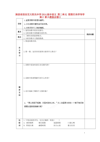 陕西省西安交大阳光中学2014高中语文 第二单元 琵琶行并序导学案2 新人教版必修3
