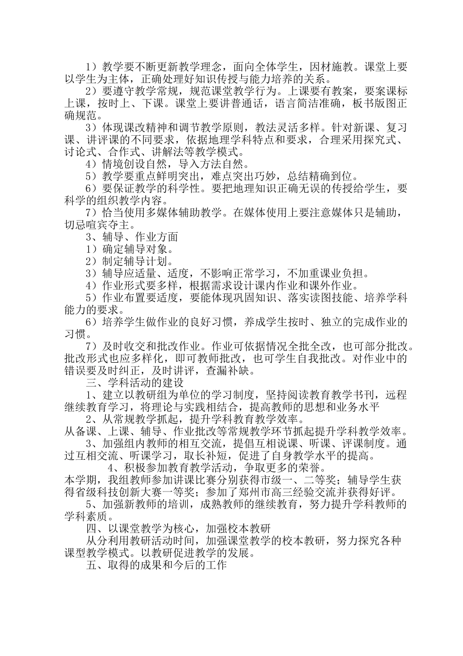 郑州外国语学校高中地理教研组学科建设_第2页