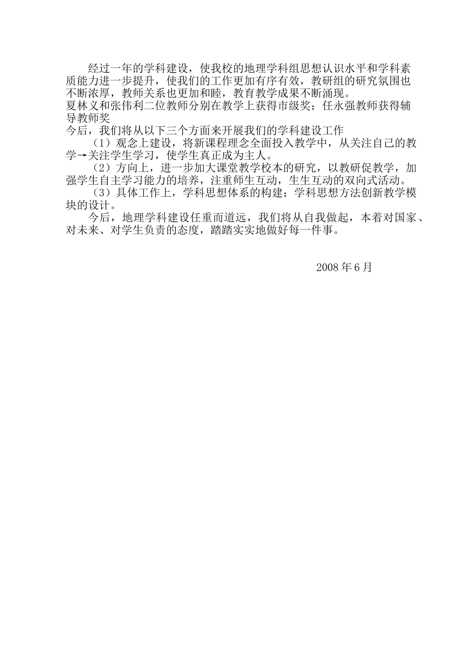 郑州外国语学校高中地理教研组学科建设_第3页