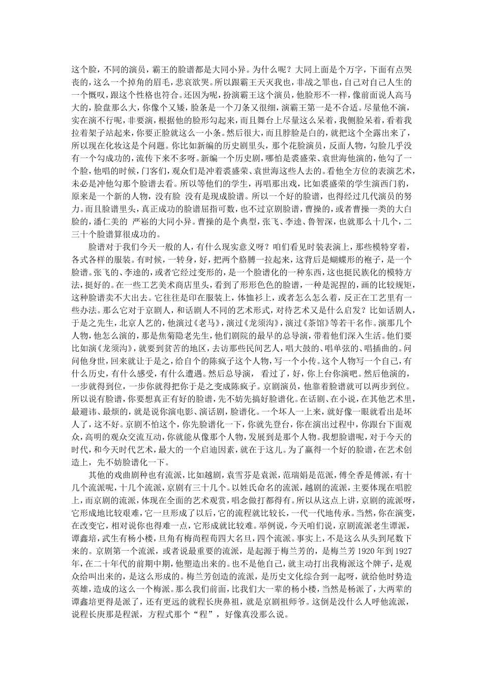 钤记中华（二）——京 剧 -徐城北_第2页