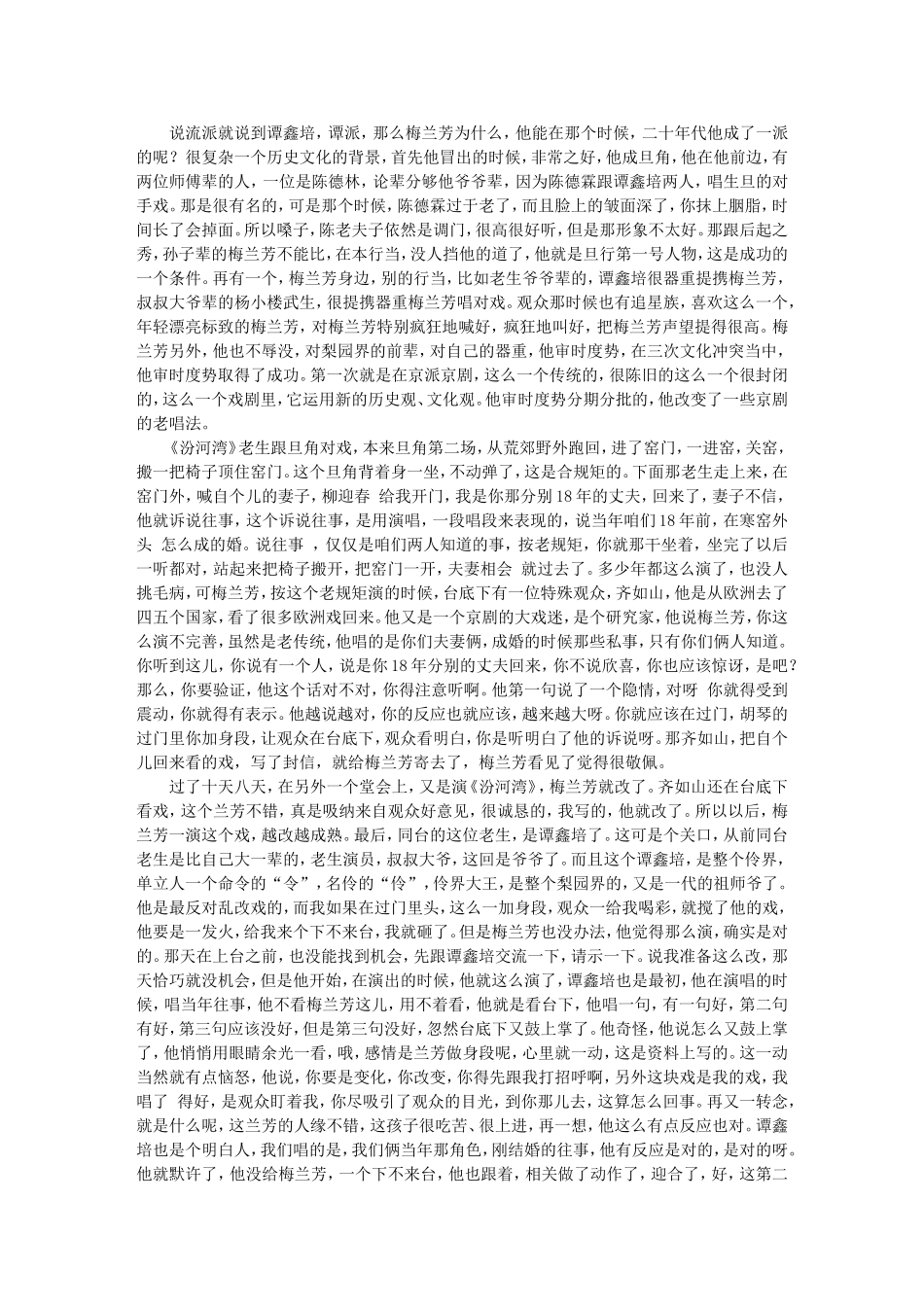 钤记中华（二）——京 剧 -徐城北_第3页