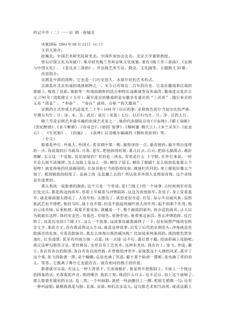 钤记中华（二）——京 剧 -徐城北