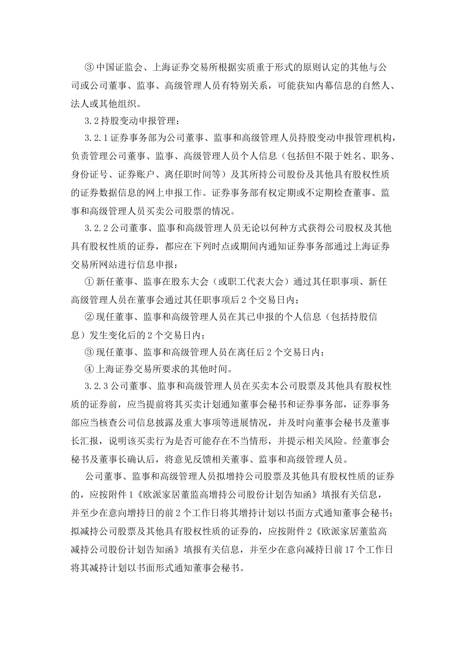 规章制度编制、审批、收发管理制度_第2页
