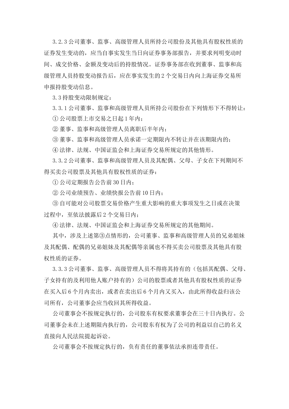 规章制度编制、审批、收发管理制度_第3页