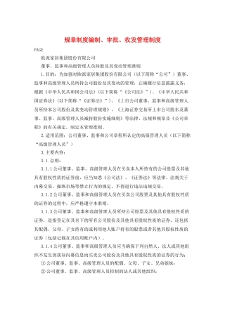 规章制度编制、审批、收发管理制度