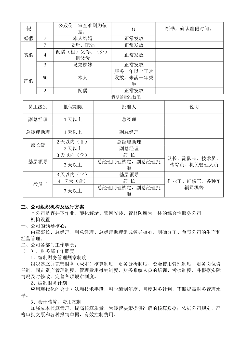 规章制度汇编_第2页