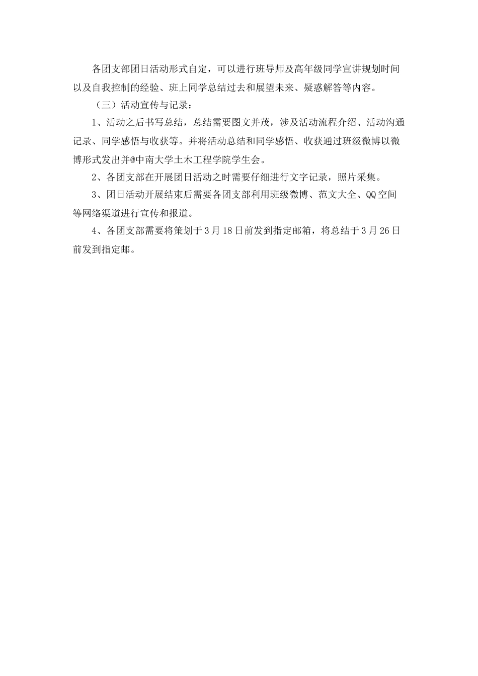 规划青春启航未来学院团日活动策划书_第2页