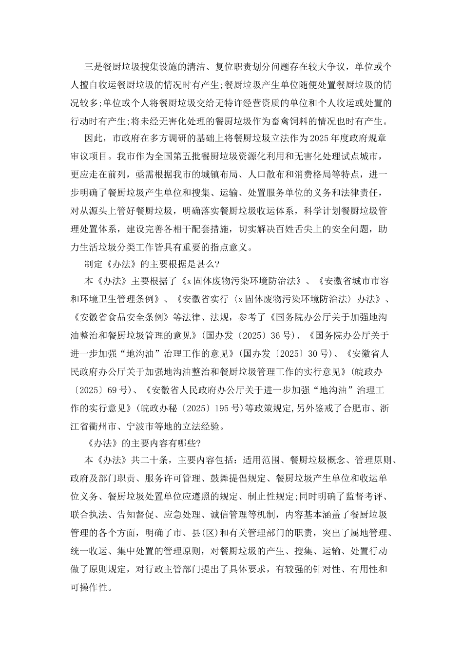 规章制度：餐厨垃圾管理办法_第2页