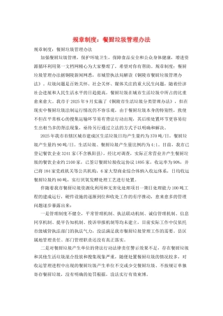 规章制度：餐厨垃圾管理办法