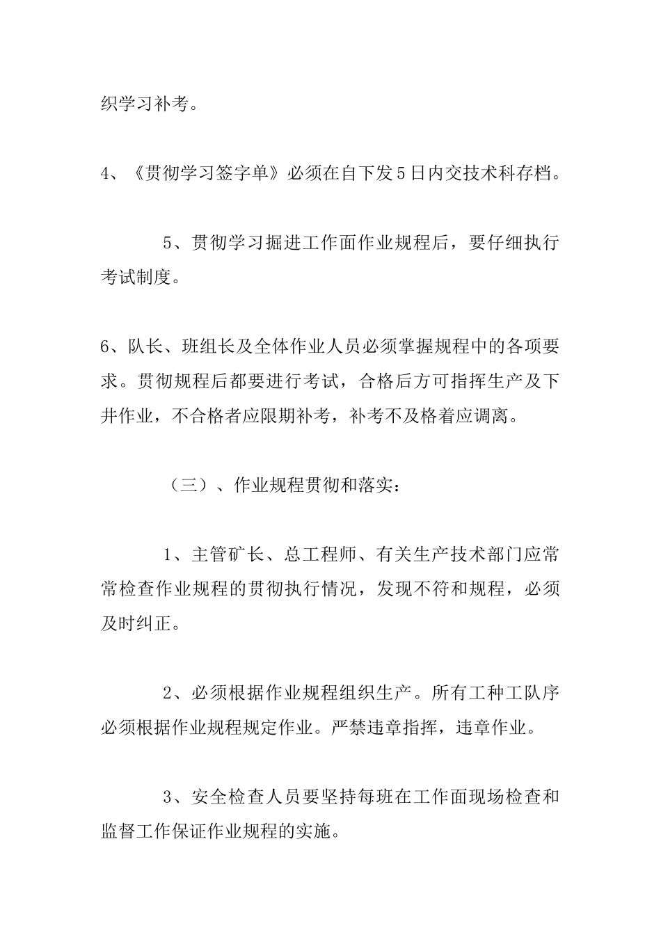 规程措施编制、审批、贯彻、实施制度_第3页