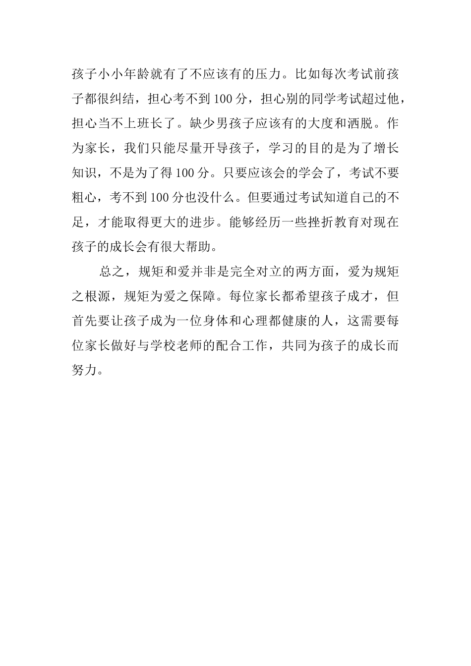 规矩和爱读书心得范文_第3页
