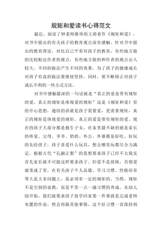 规矩和爱读书心得范文