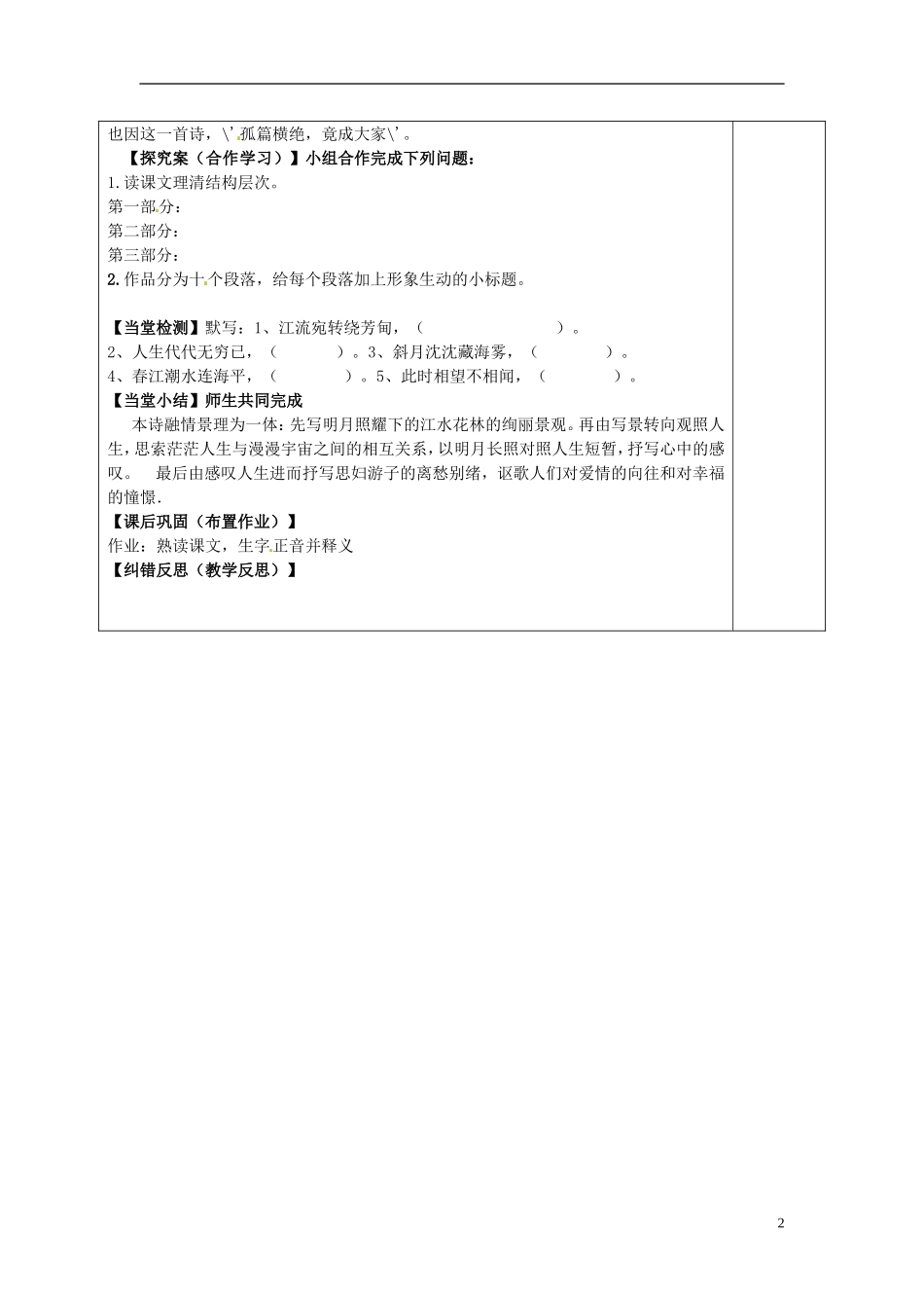 陕西省延长县中学高二语文 春江花2导学案_第2页