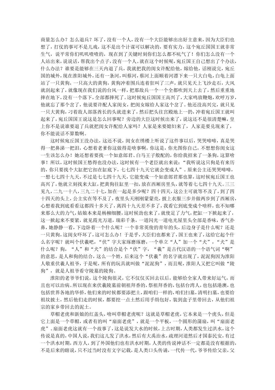 钤记中华（三）——民 俗 -倪宝臣_第2页