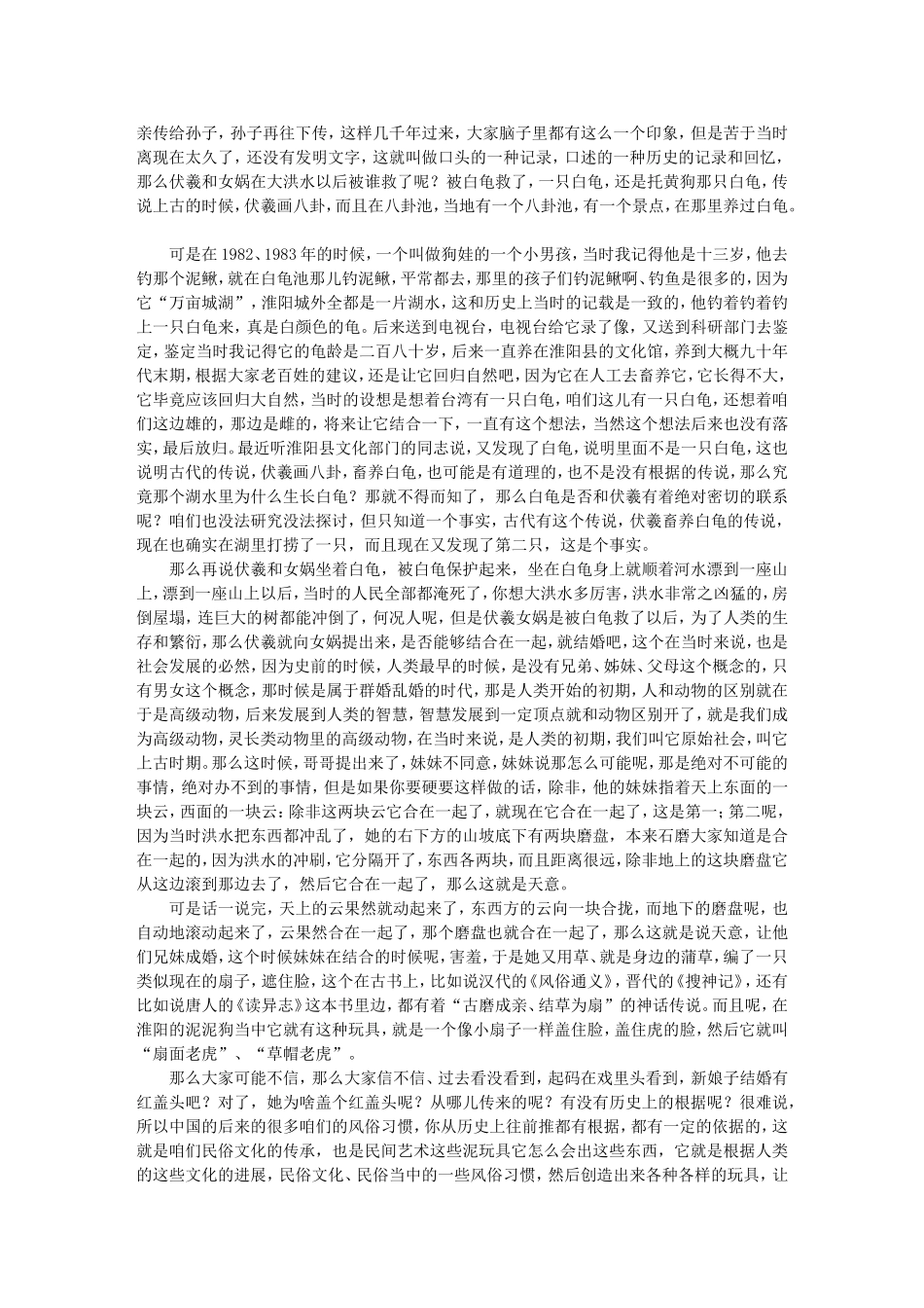 钤记中华（三）——民 俗 -倪宝臣_第3页