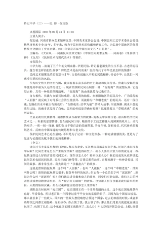 钤记中华（三）——民 俗 -倪宝臣