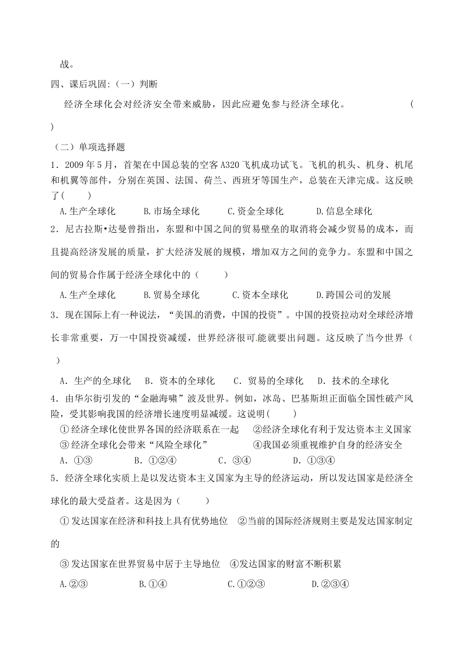 重庆市江津五中高中政治《第一框 面对经济全球化》学案 新人教版必修1_第2页